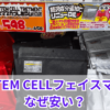 THE STEM CELLフェイスマスクはなぜ安い？