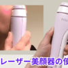 トリアレーザー美顔器の使い方