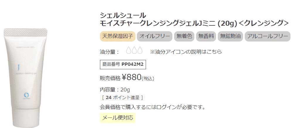 シェルシュールのクレンジングの口コミは？モイスチャークレンジングジェルJを徹底解説