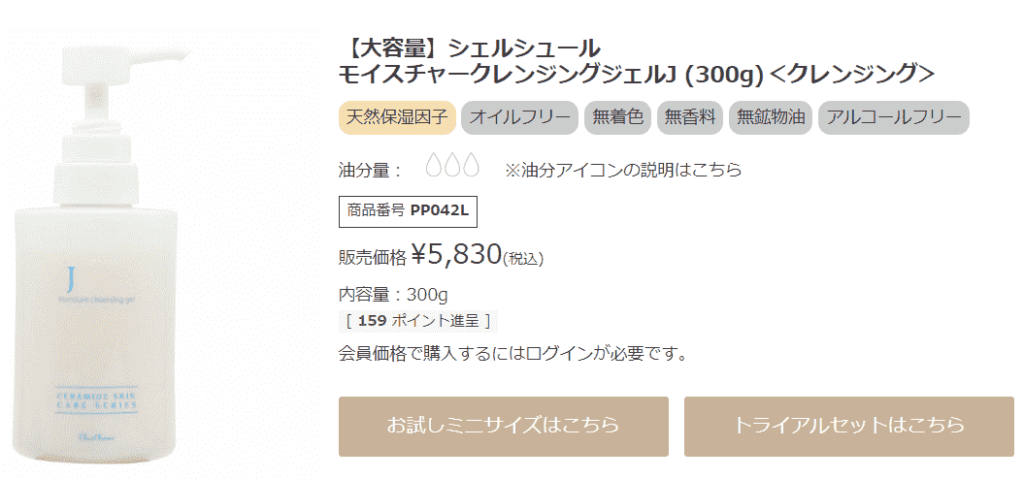 シェルシュールのクレンジングの口コミは？モイスチャークレンジングジェルJを徹底解説