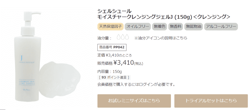 シェルシュールのクレンジングの口コミは？モイスチャークレンジングジェルJを徹底解説